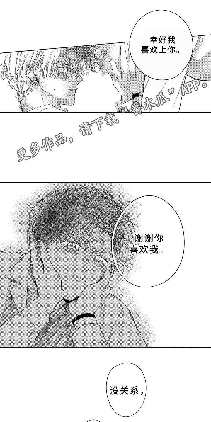 第26章：非常喜欢（完结）7