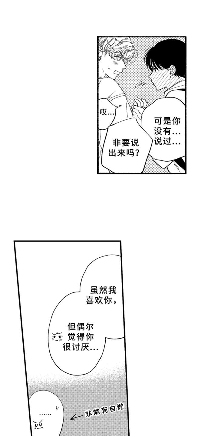 第11章：表白7