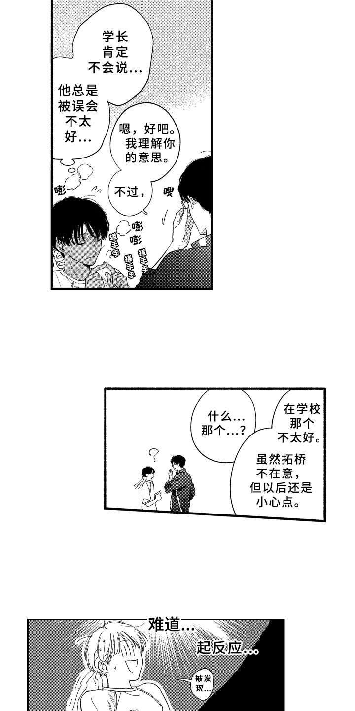 第15章：悄悄话2