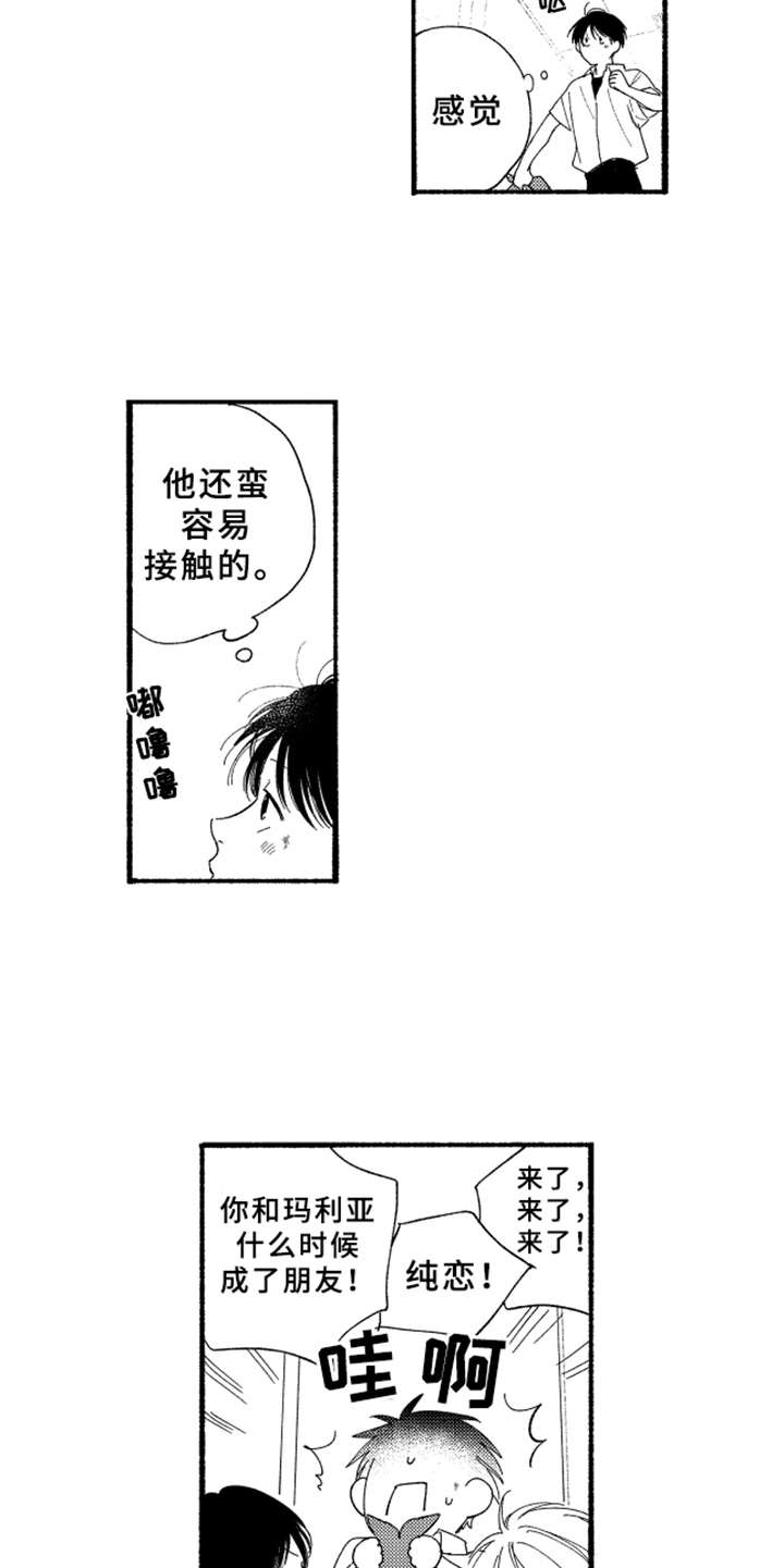 第4章：膝枕4
