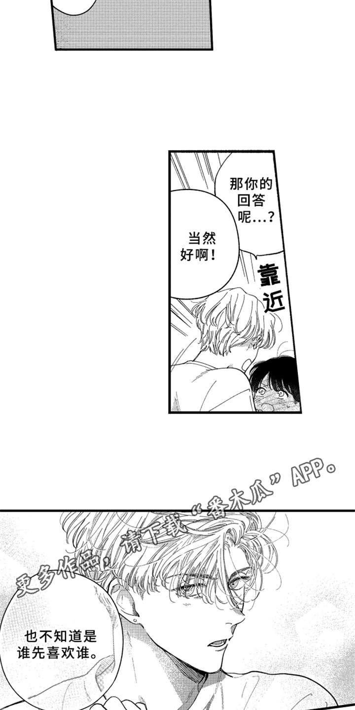 第11章：表白8