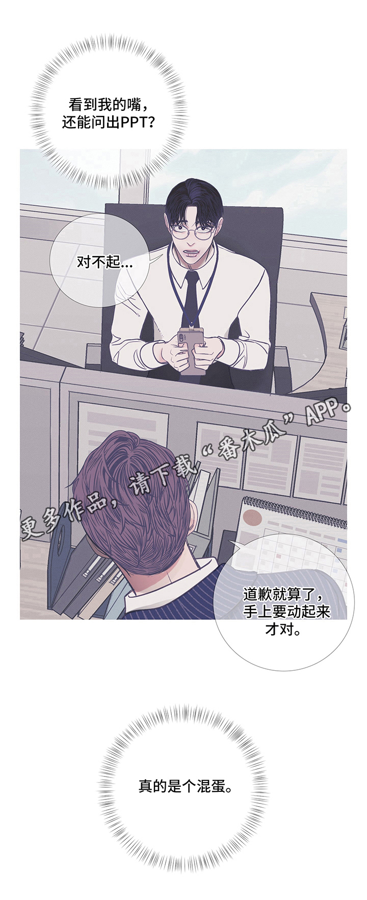 第11章：混蛋7