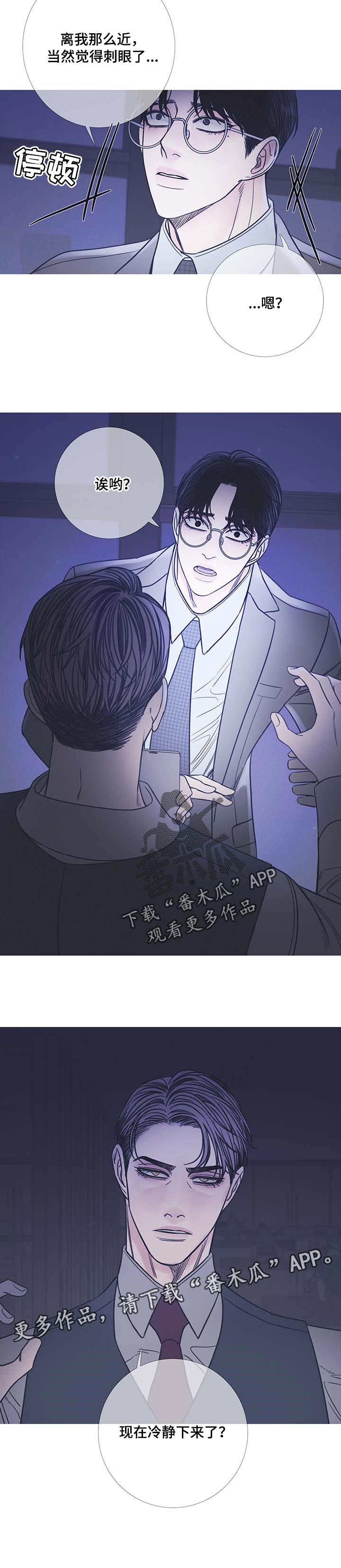 第20章：氛围不对劲7