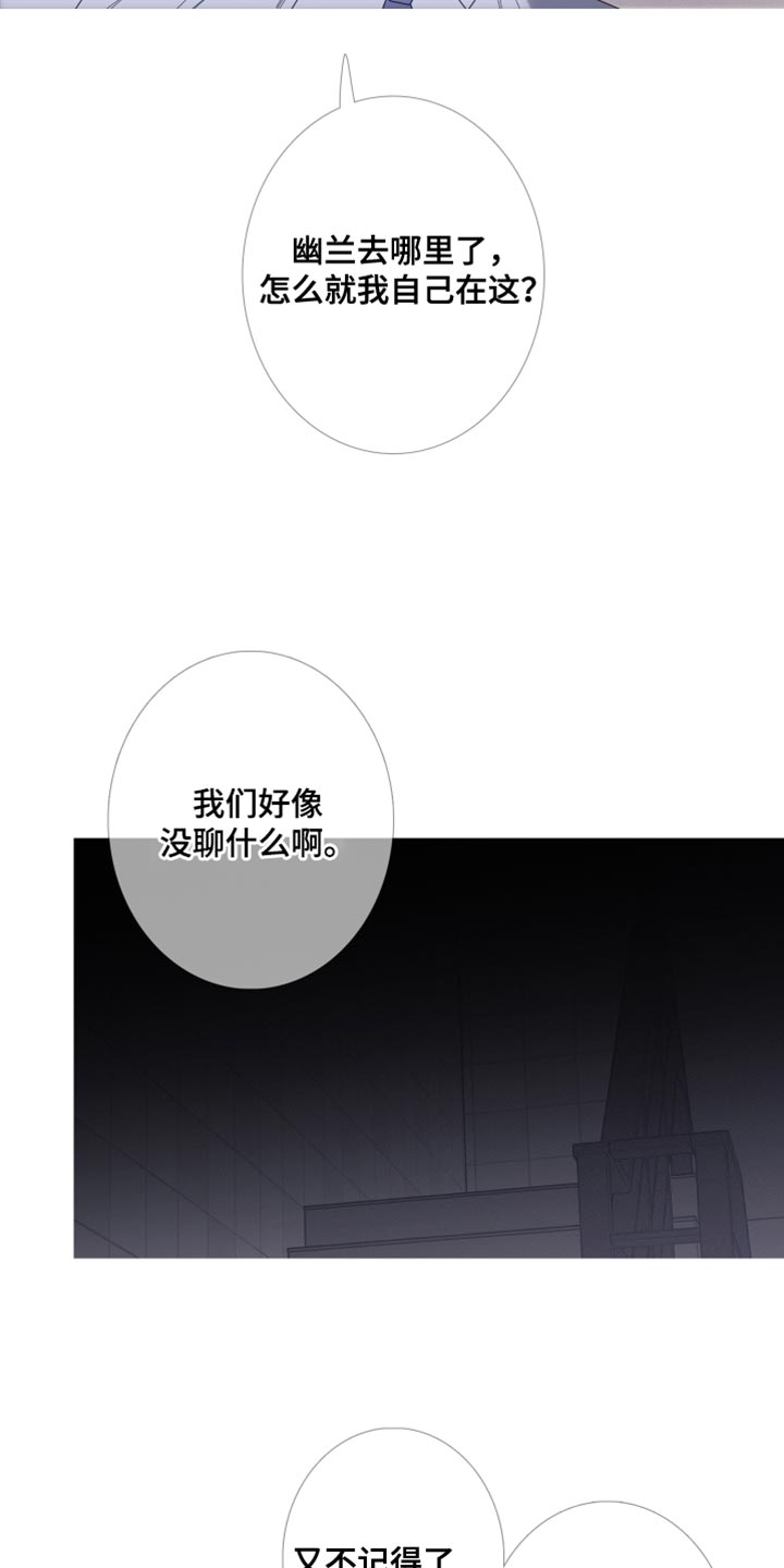 第67章：【第二季】那你是谁？18