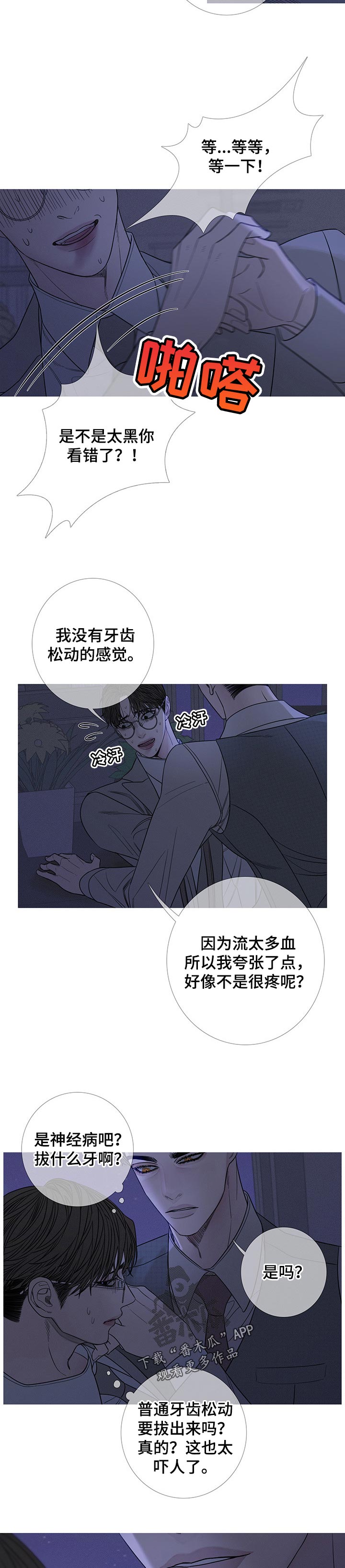 第25章：拔牙7