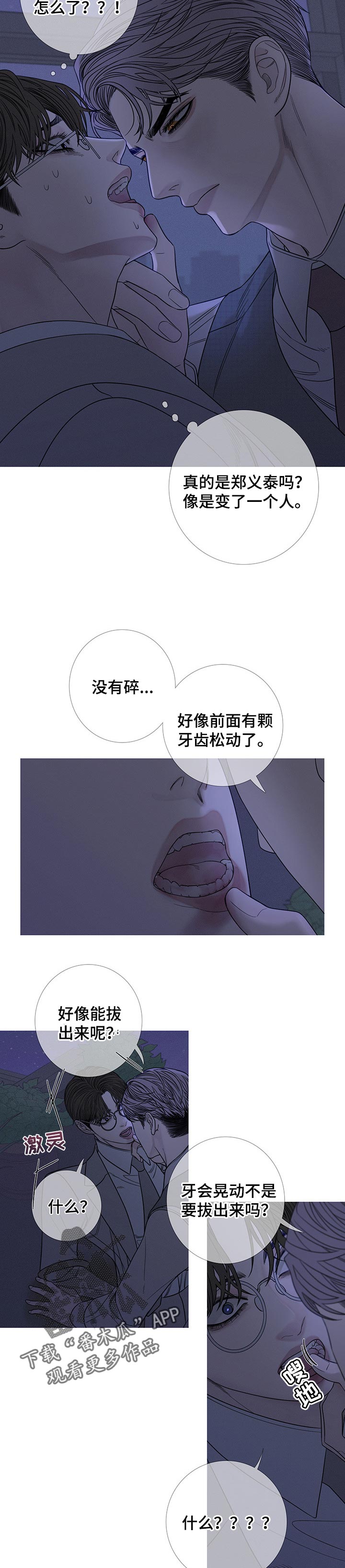 第25章：拔牙6