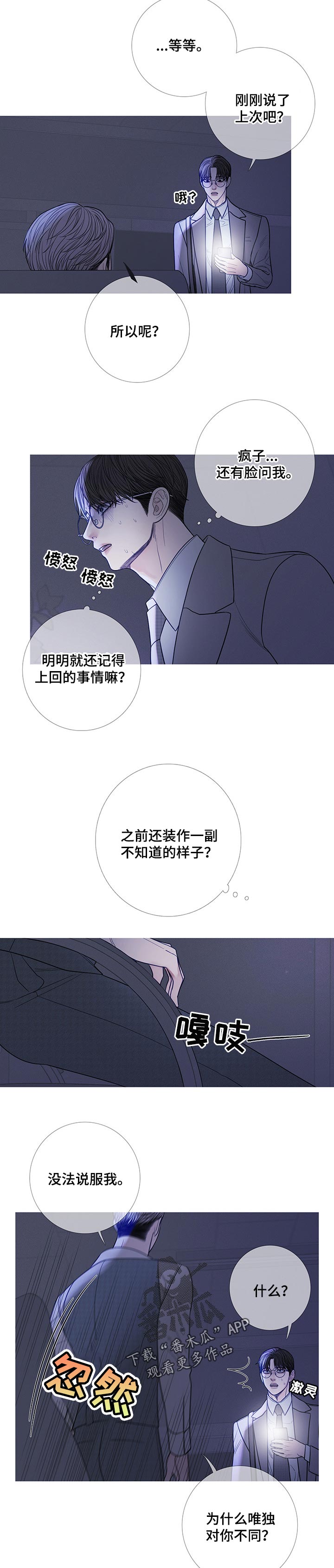 第23章：唯独对你不同5