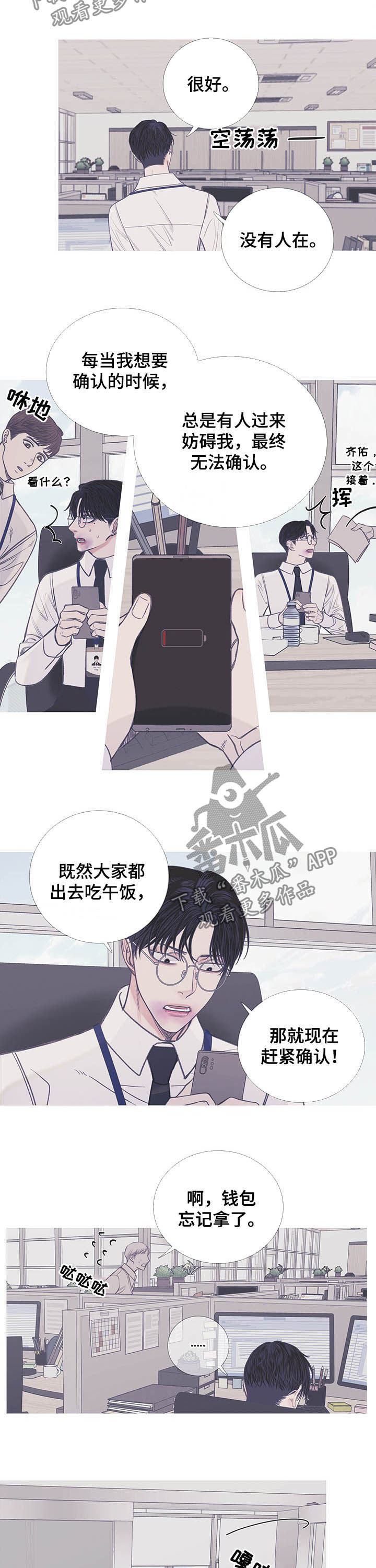第12章：危险的办公室6