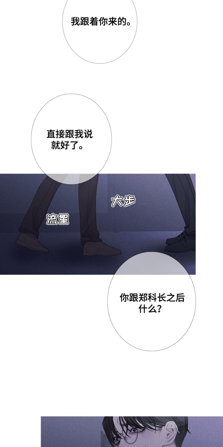 第58章：【第二季】跟踪18
