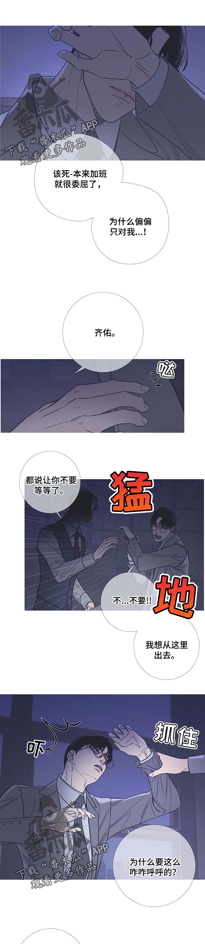 第20章：氛围不对劲5