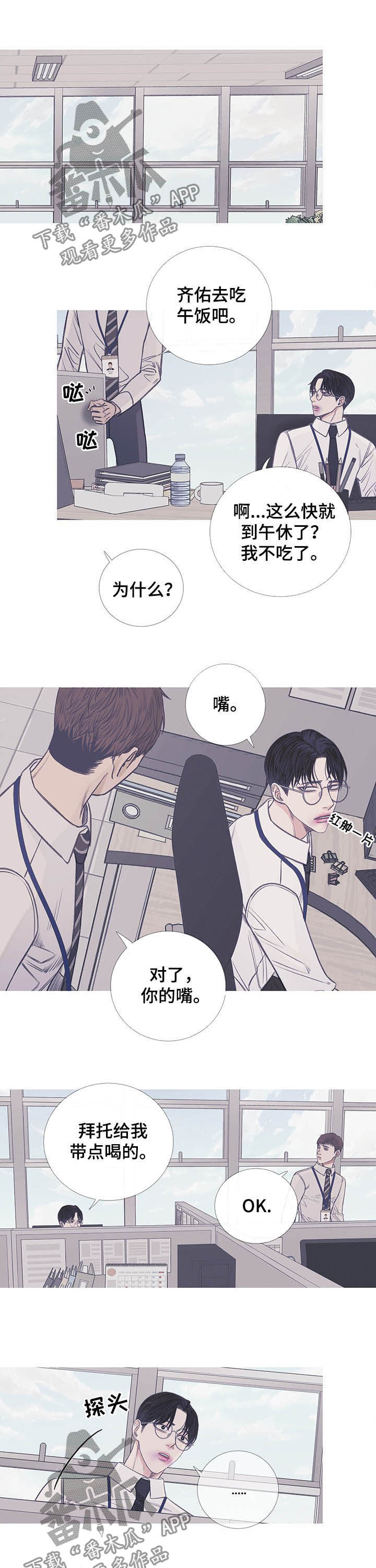 第12章：危险的办公室5
