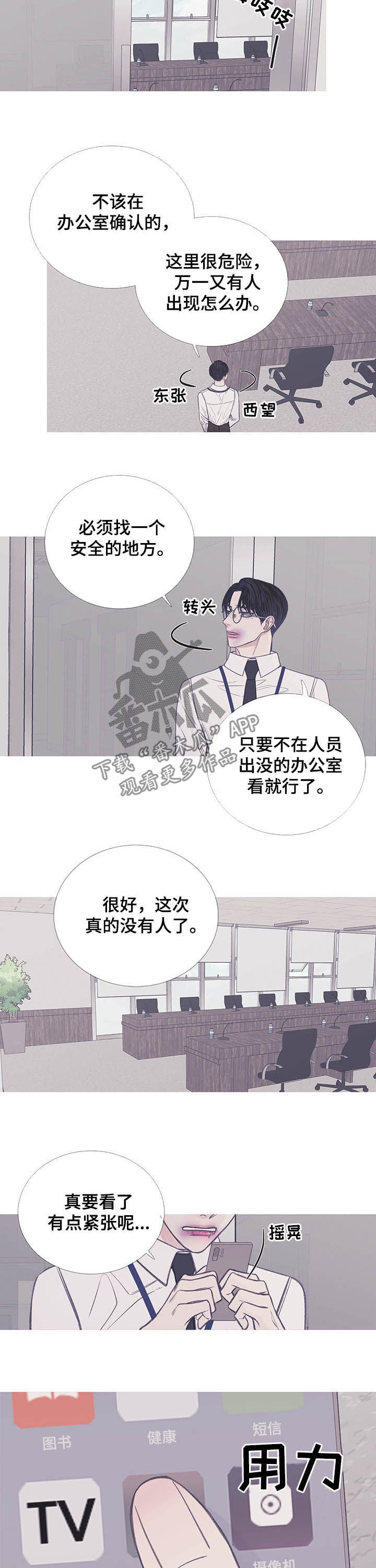 第12章：危险的办公室7