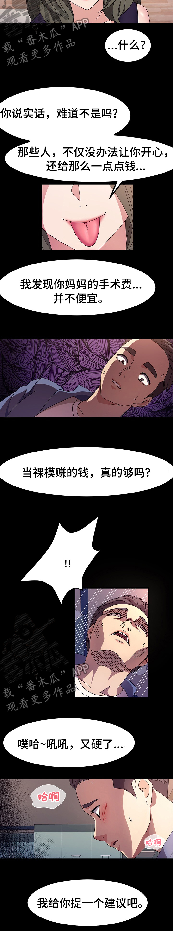 第62章：给你个建议吧6