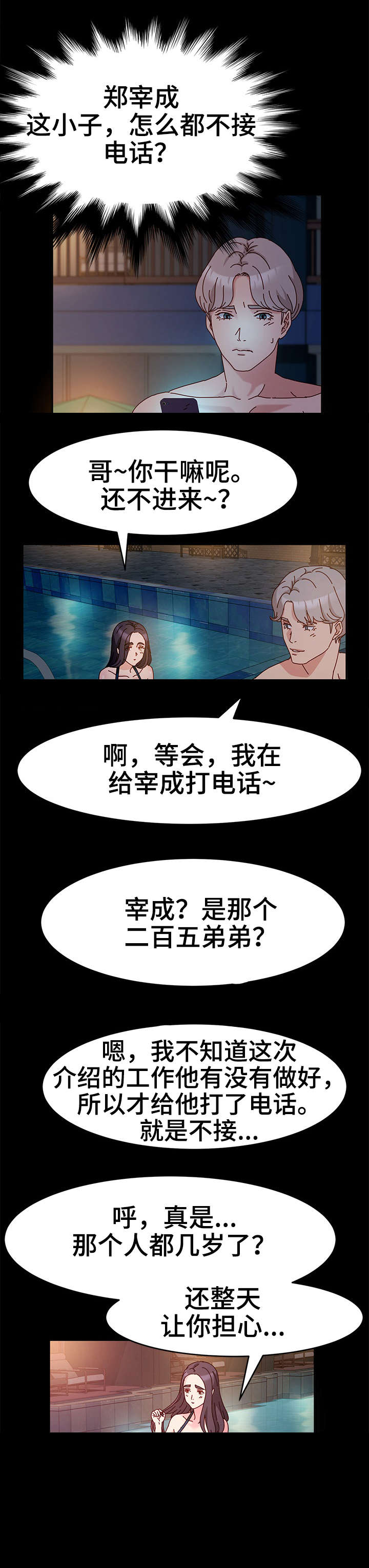 第6章：电话9