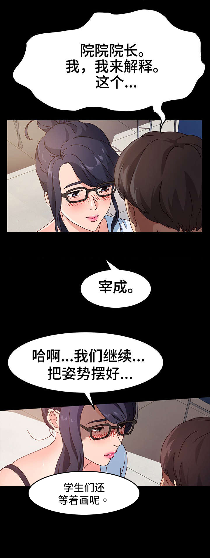 第2章：院长8