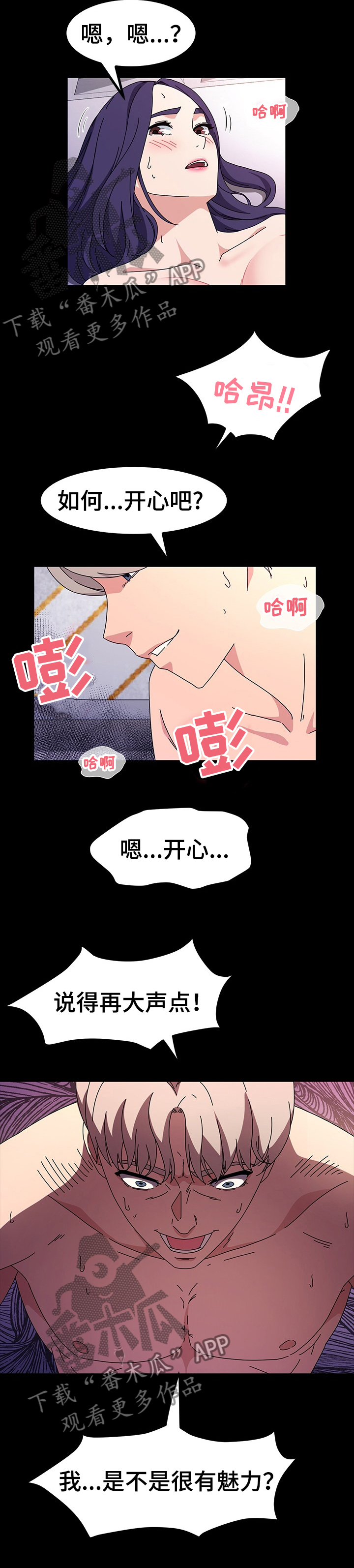 第66章：是不是很有魅力6