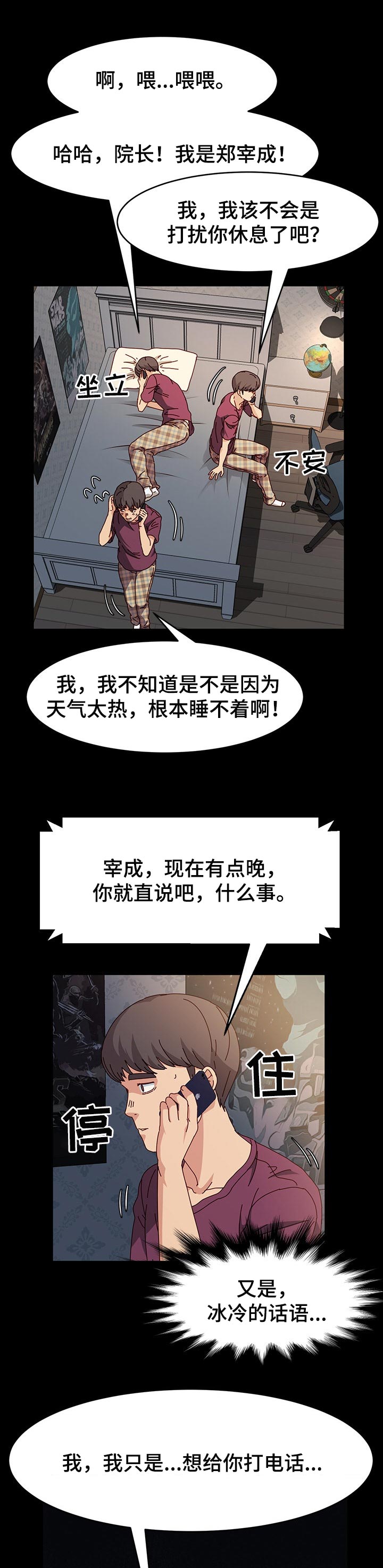 第27章：男人的勇气7