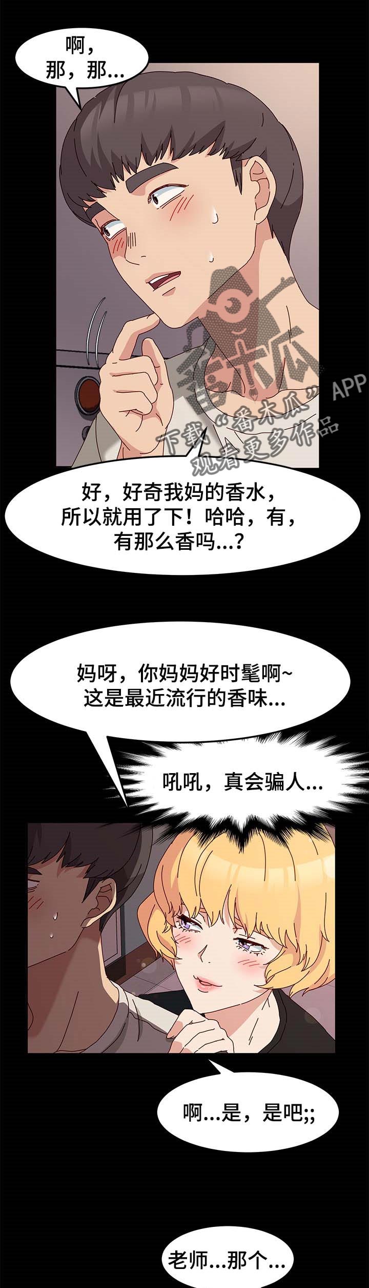 第20章：香水的味道9