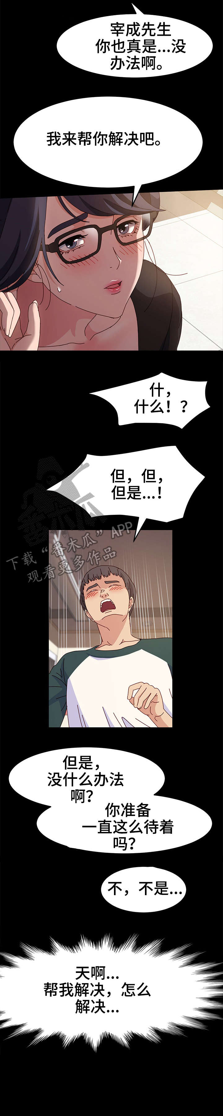 第8章：赶紧8