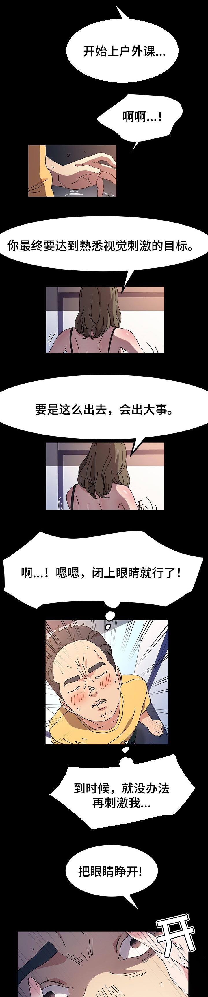 第46章：更衣室被捕3