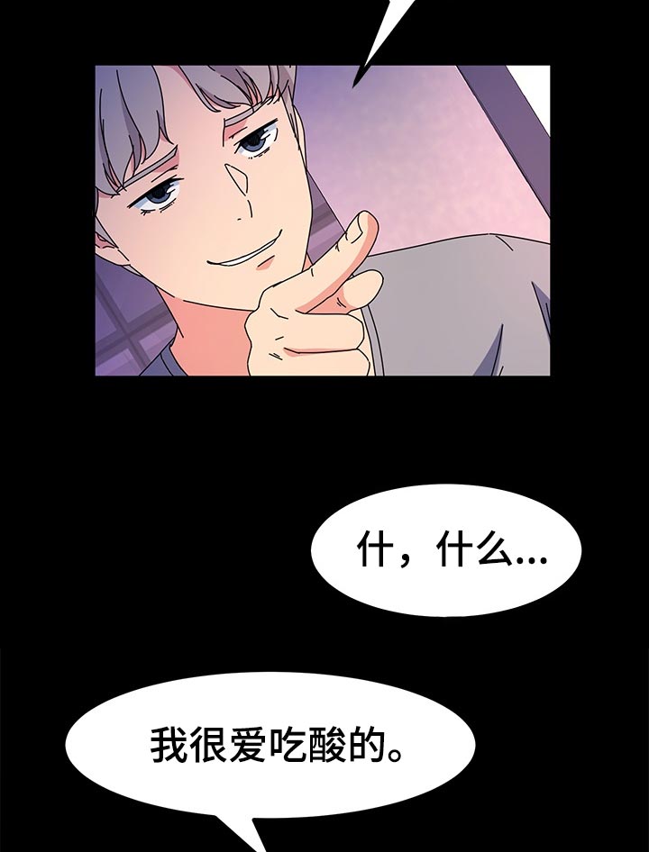 第54章：爱吃酸的16
