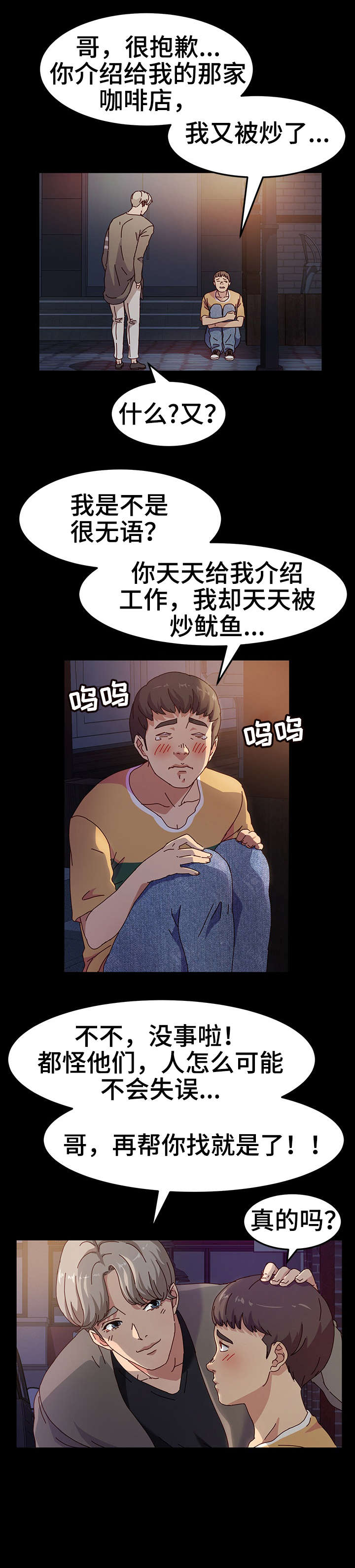 第1章：傻子5