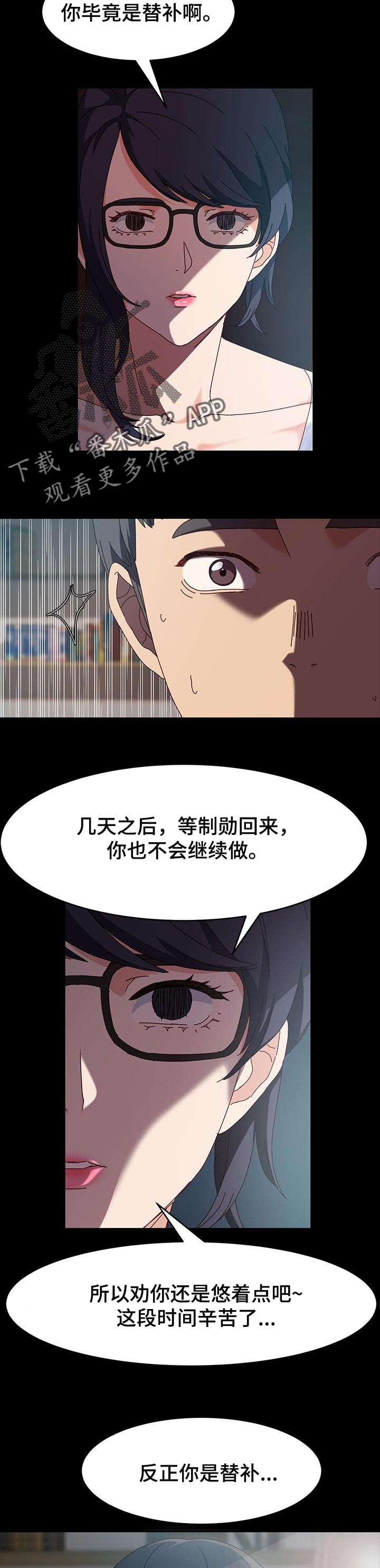 第28章：替补3