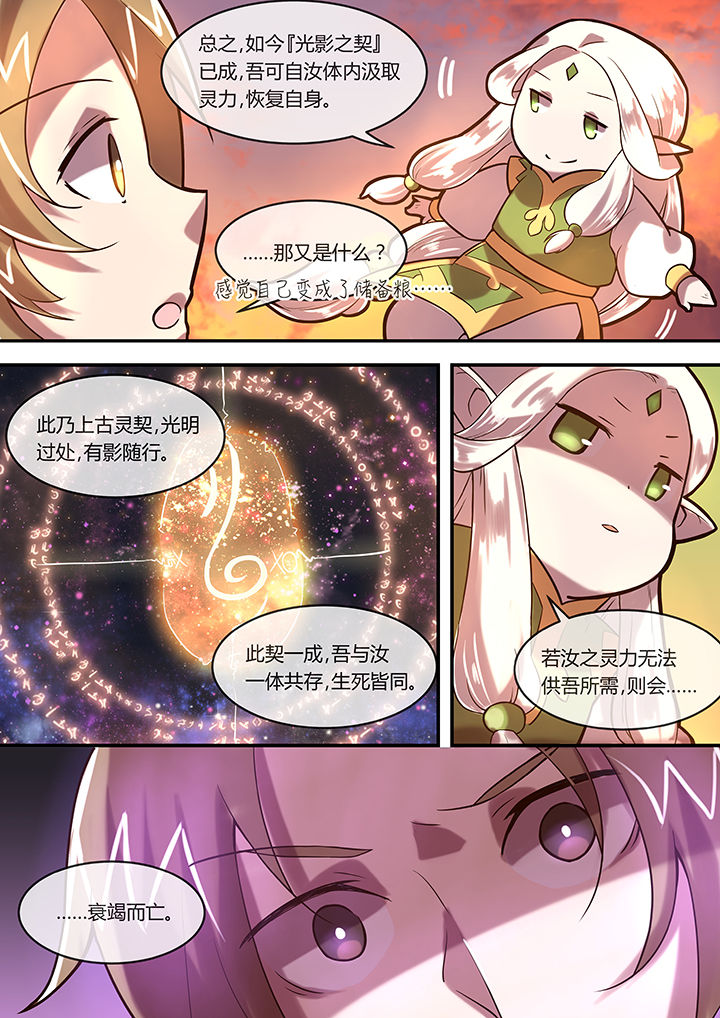 第20章：光影之契7