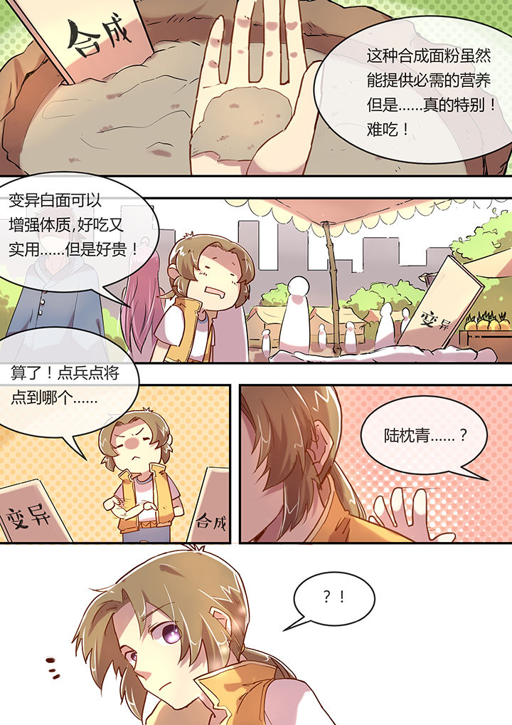 第3章：食为天5