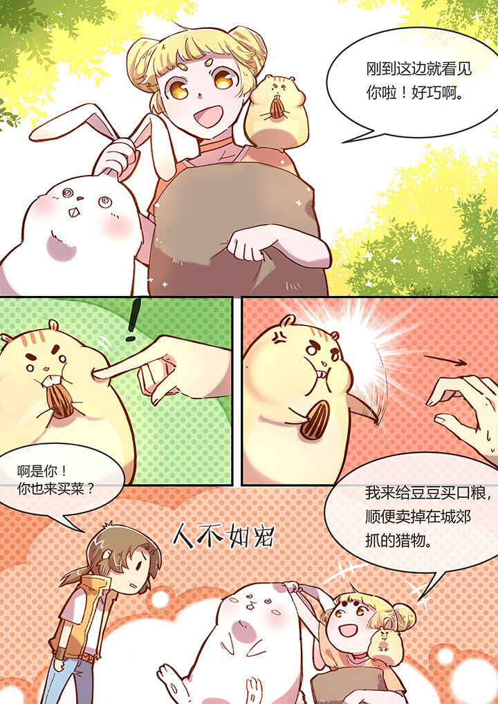 第3章：食为天6