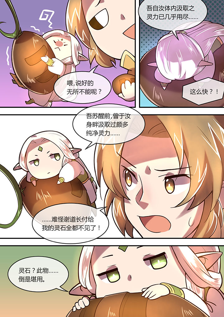 第21章：永不陨落的长庚星5