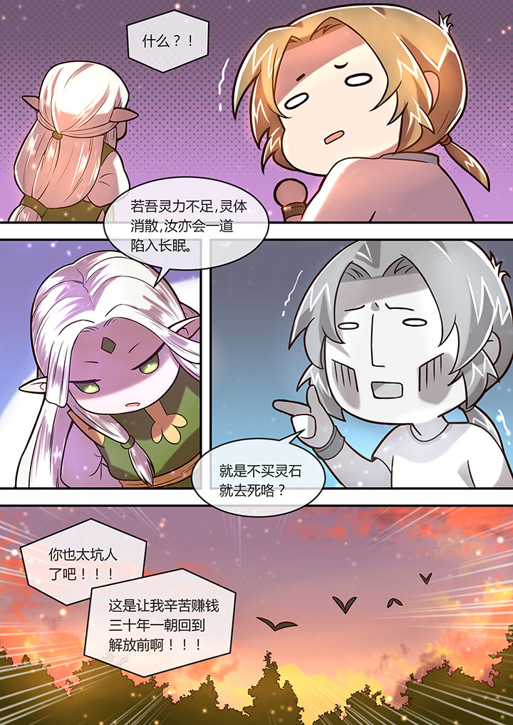 第21章：永不陨落的长庚星7