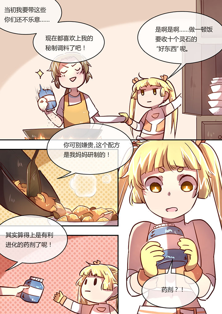 第10章：厨艺7