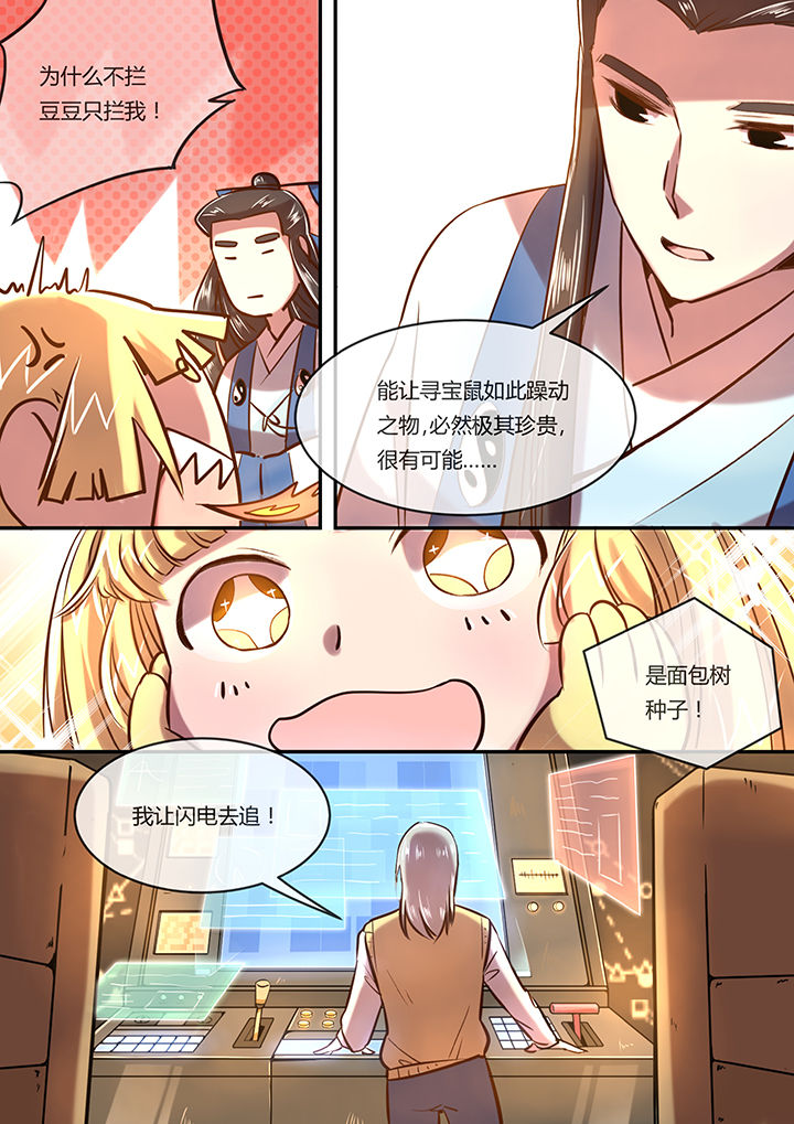 第13章：进击的仓鼠6