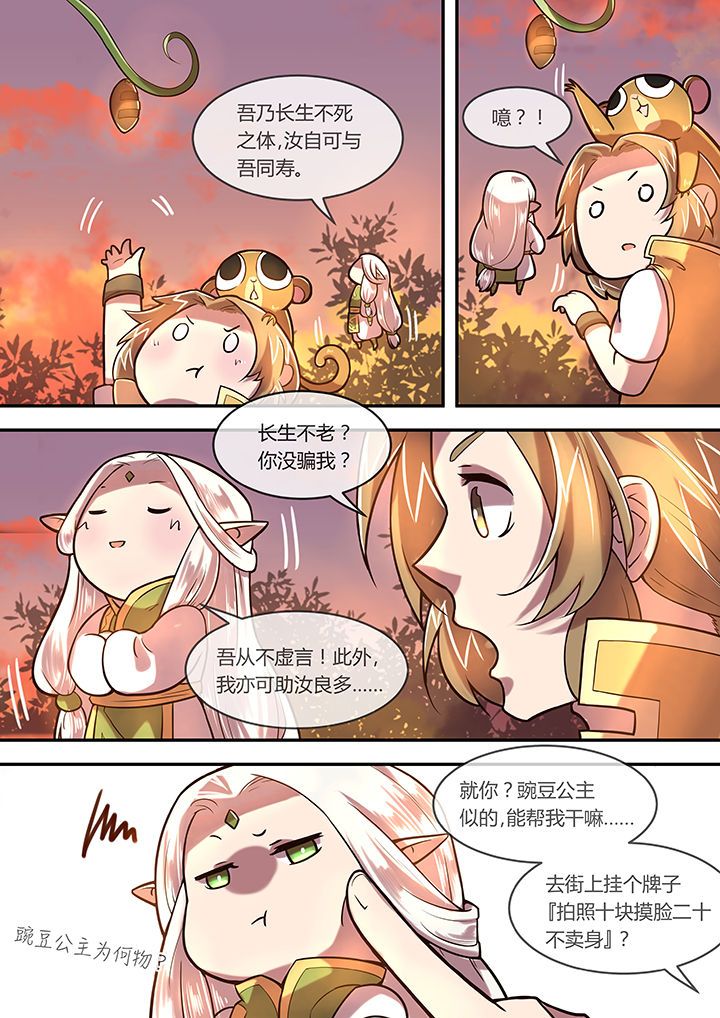 第21章：永不陨落的长庚星2