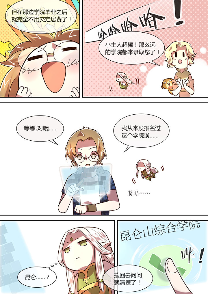 第26章：昆仑山综合学院5