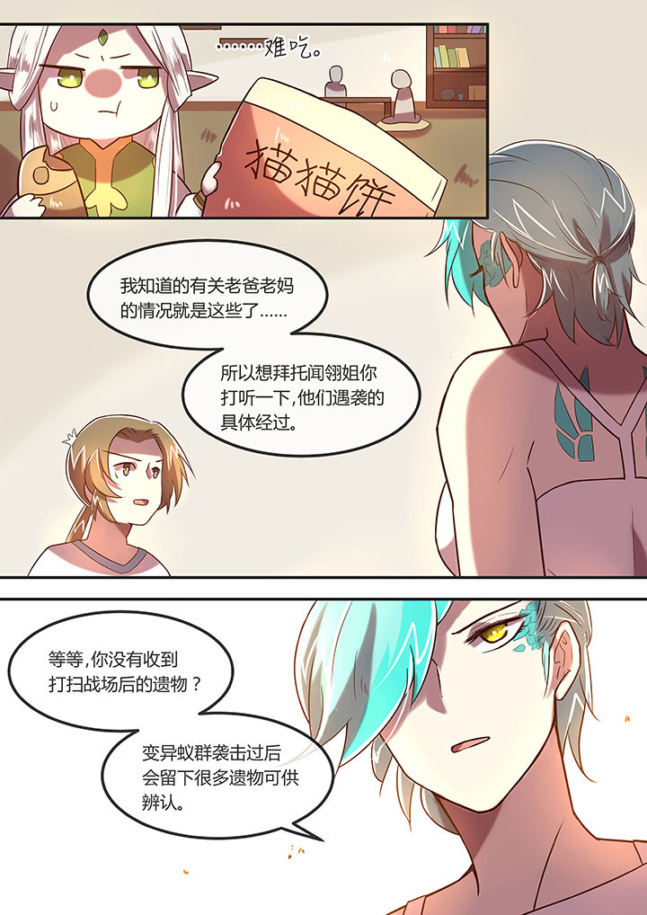 第24章：猫咪和鱼6
