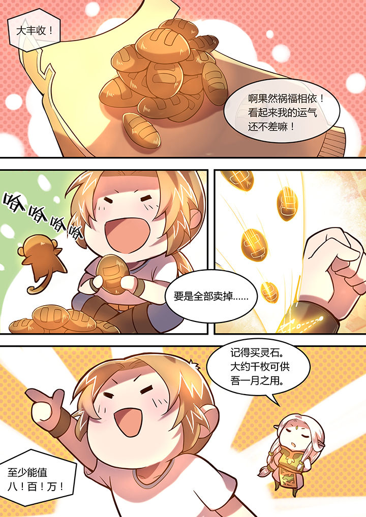 第21章：永不陨落的长庚星6