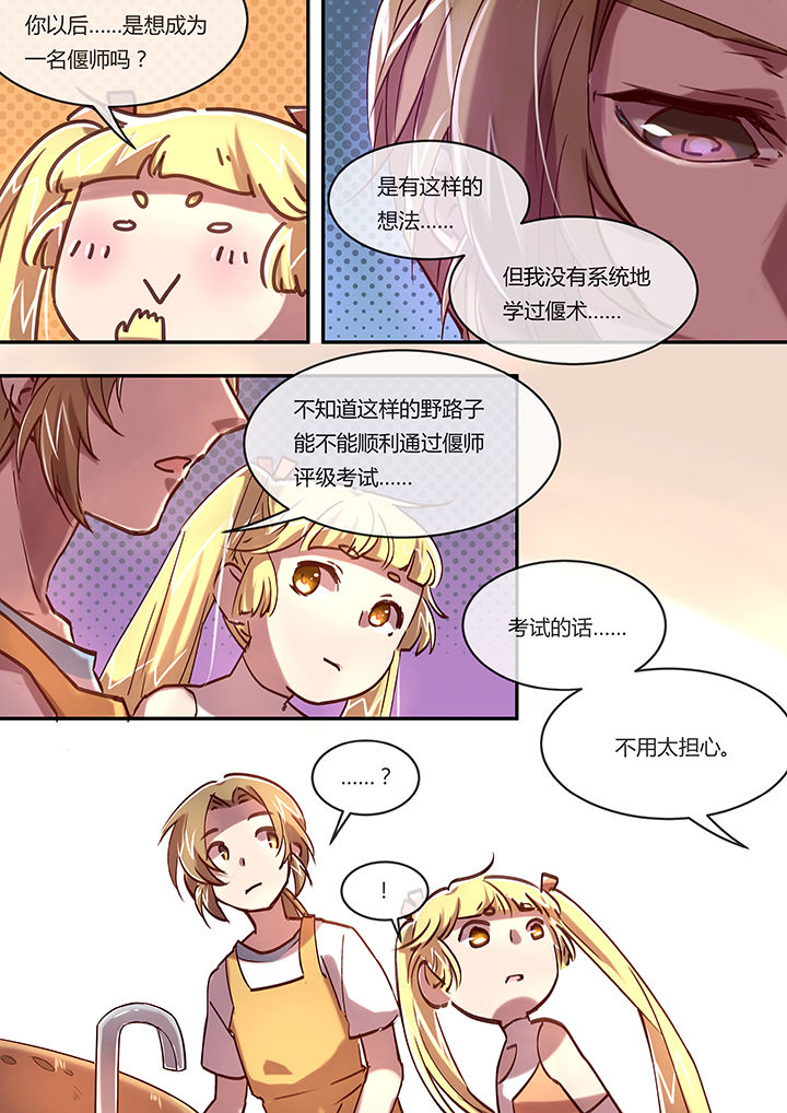 第10章：厨艺3