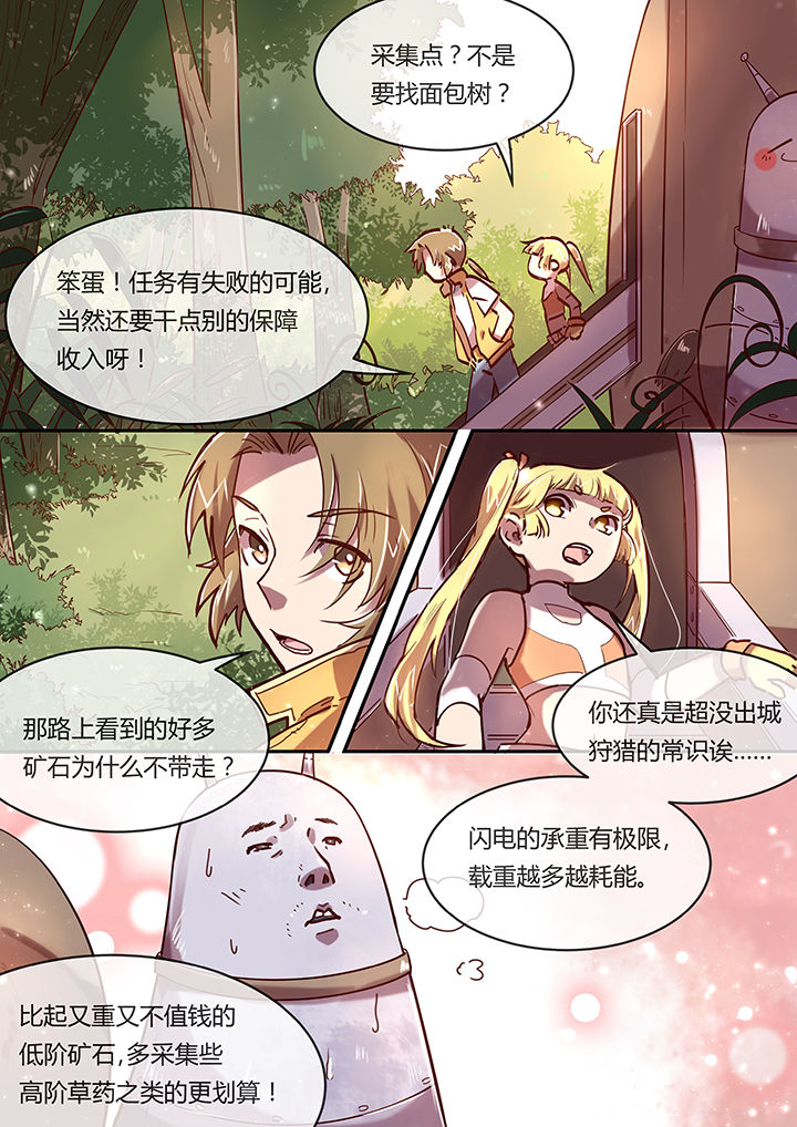 第7章：初战4