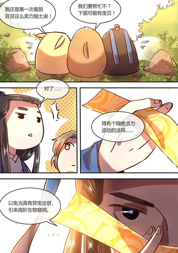 第14章：无价之宝4
