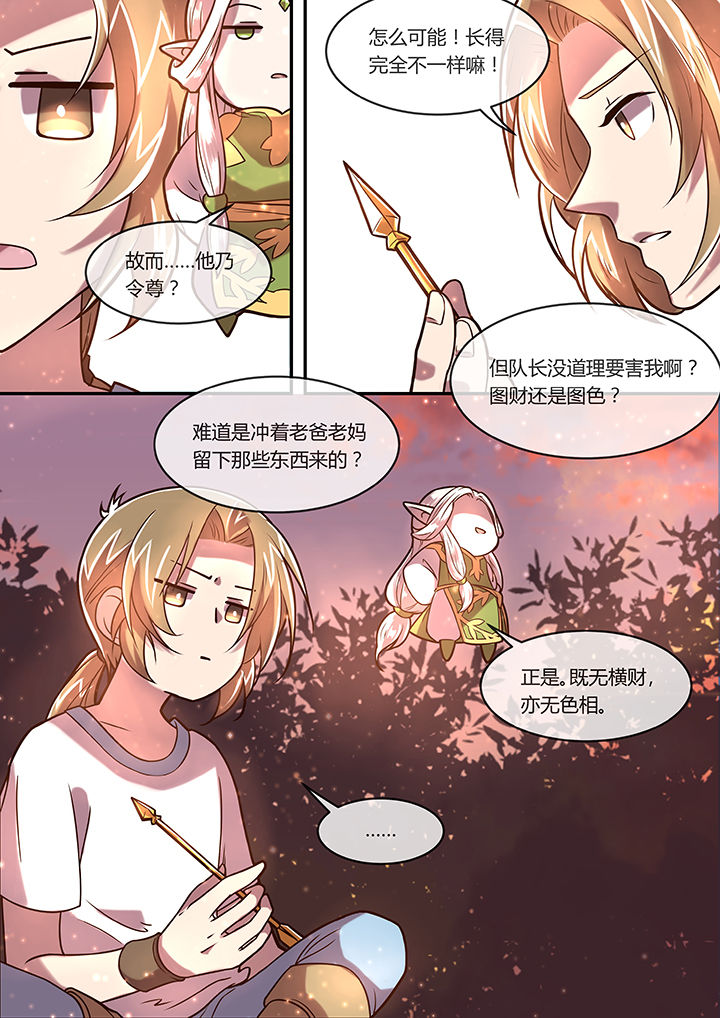 第22章：曾是惊鸿照影来6