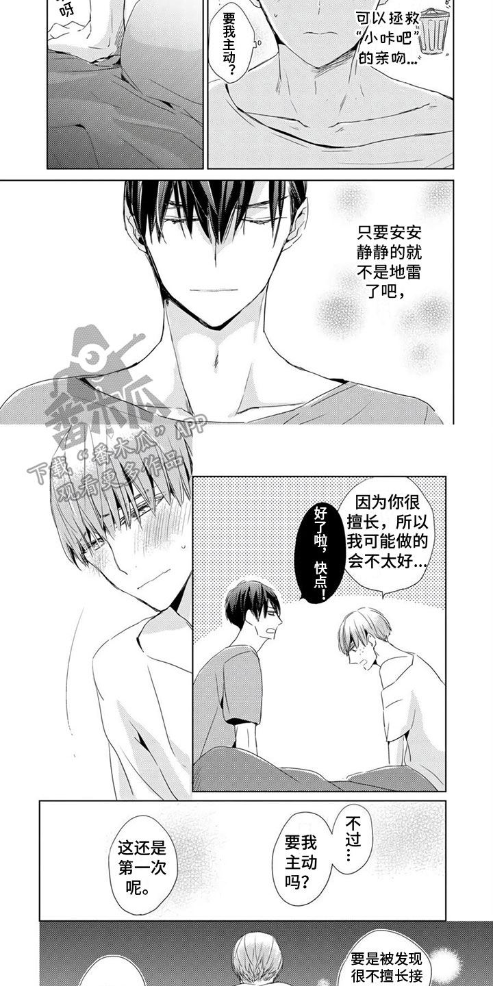 第18章：主动【完结】3