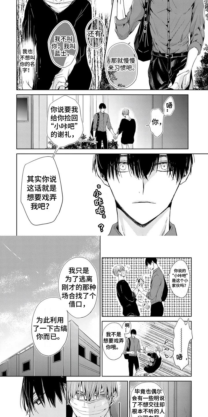 第3章：讨厌3