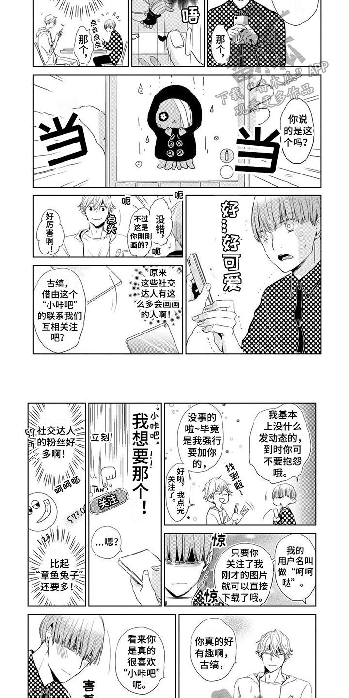 第27章：【第二季】关注3