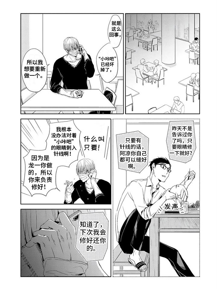第1章：意外5