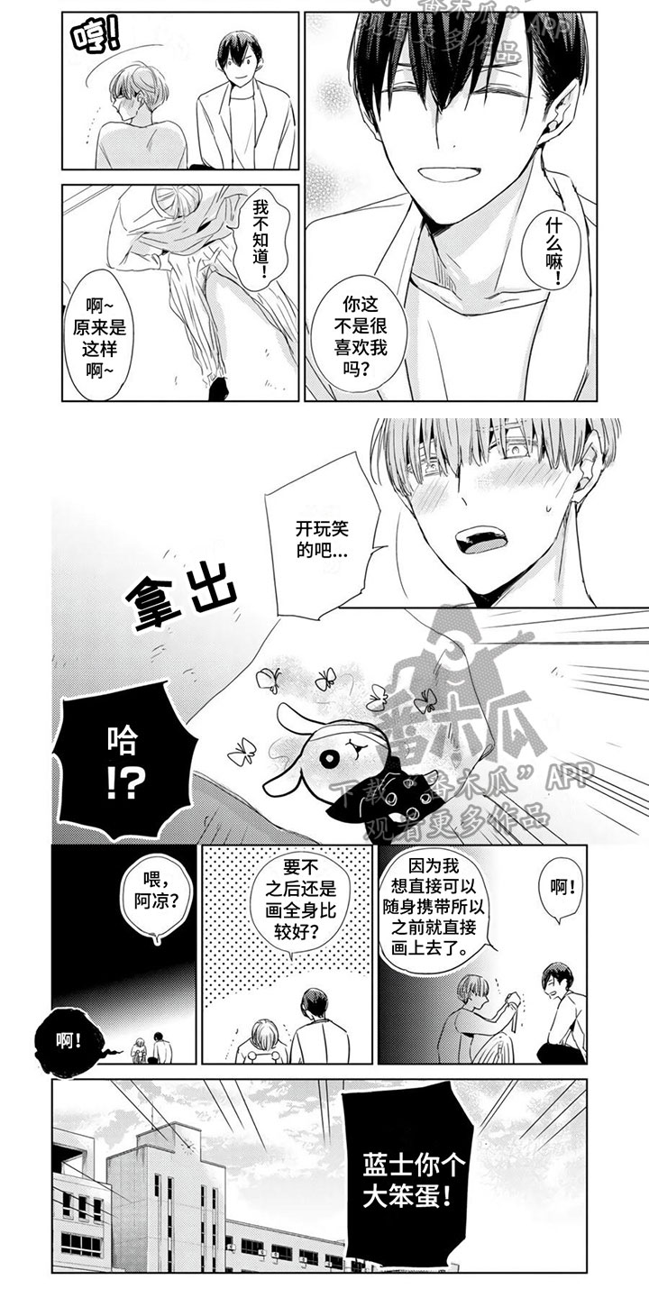 第25章：【第二季】生气3