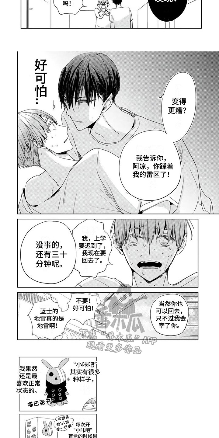 第36章：雷区【第二季完结】6