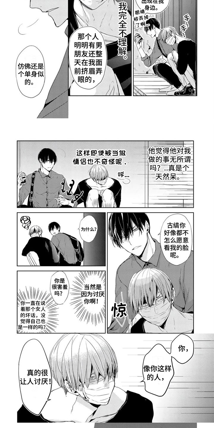 第3章：讨厌4