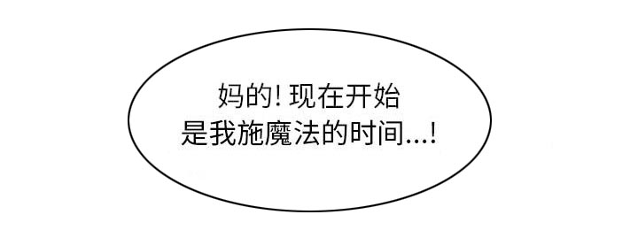 第14章：施魔法59